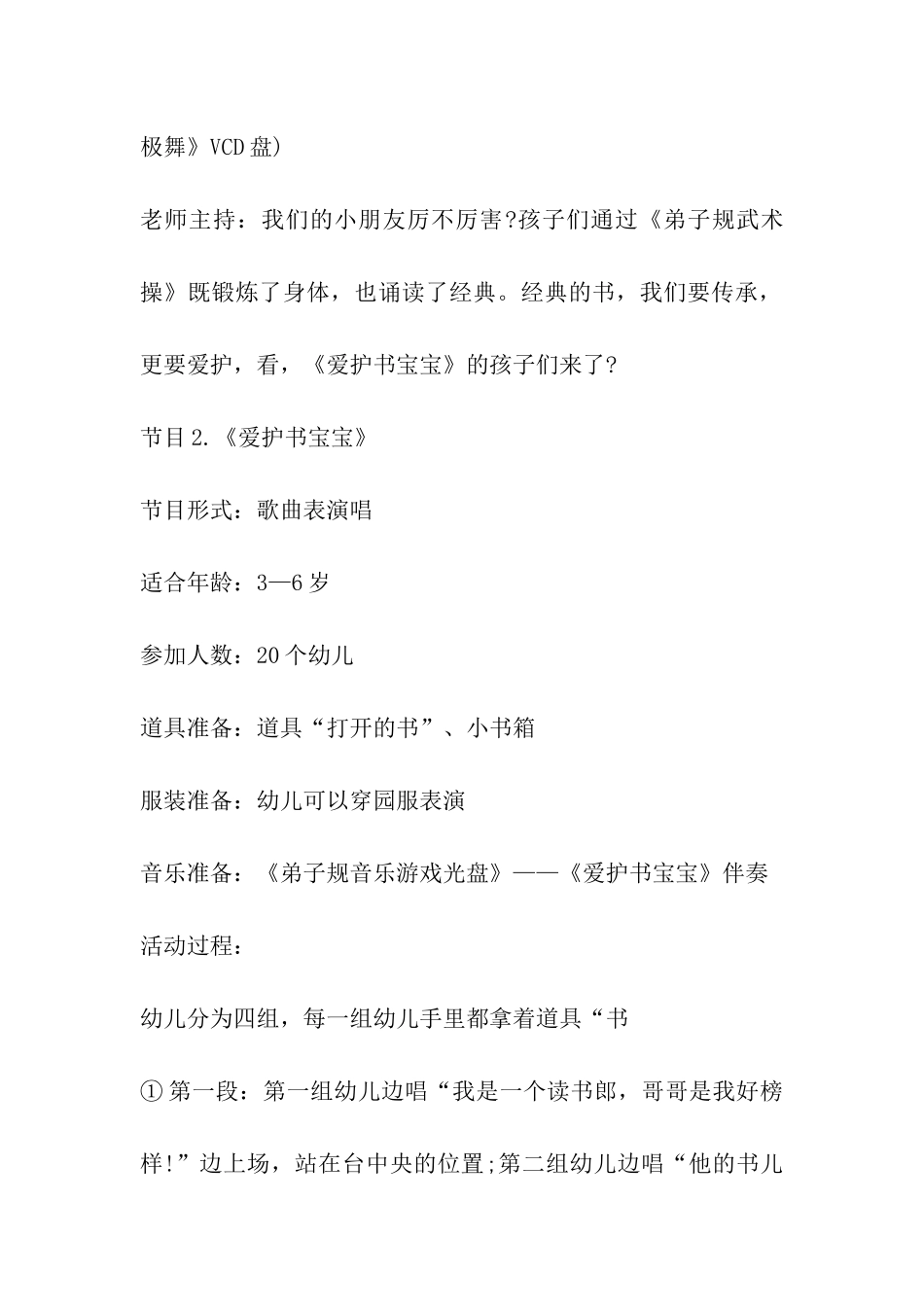 2024最新幼儿园六一儿童节节目大全_第2页