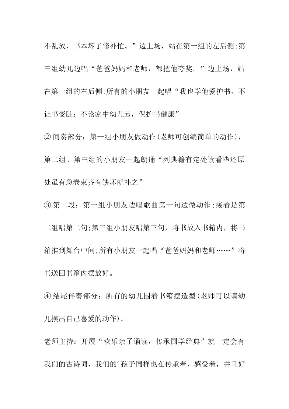 2024最新幼儿园六一儿童节节目大全_第3页