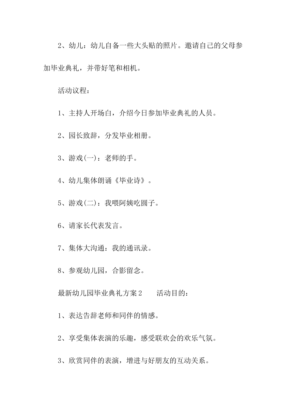 2024最新幼儿园毕业典礼方案_第2页