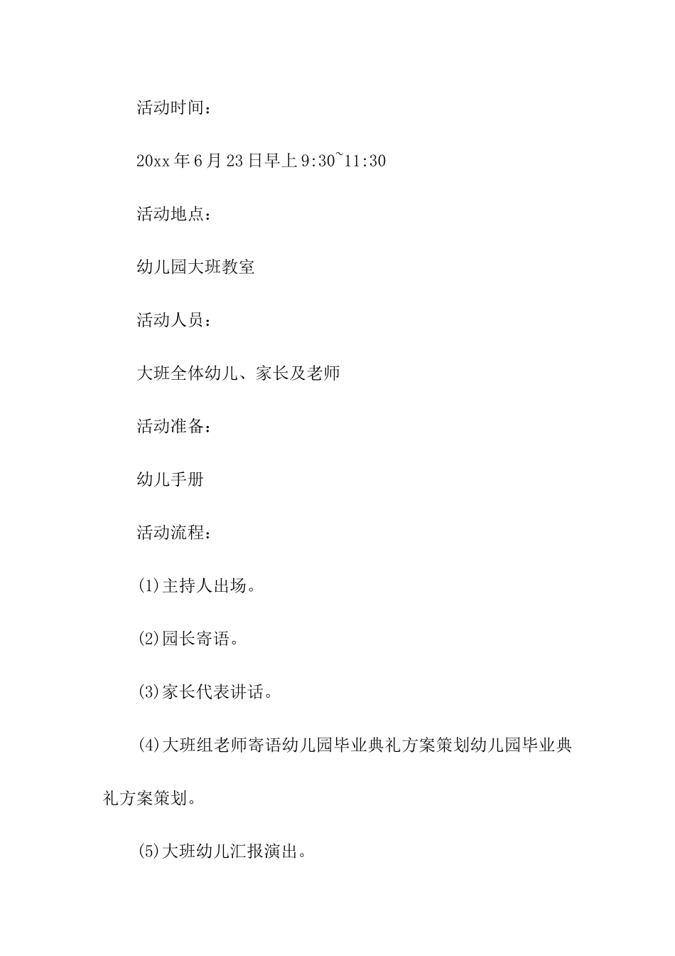 2024最新幼儿园毕业典礼方案_第3页