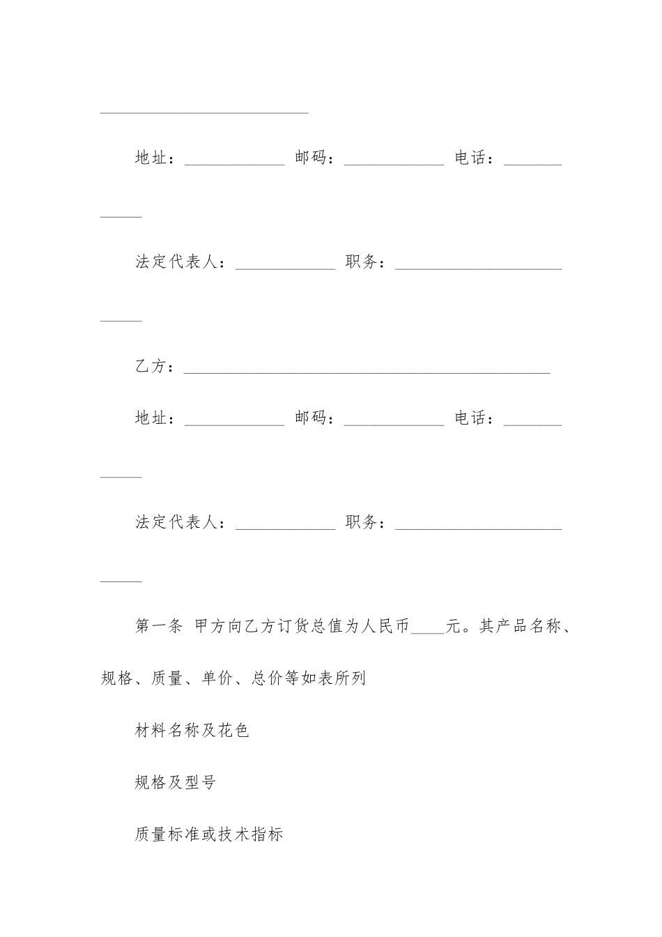 2024最新建材订货合同范本8篇_第3页