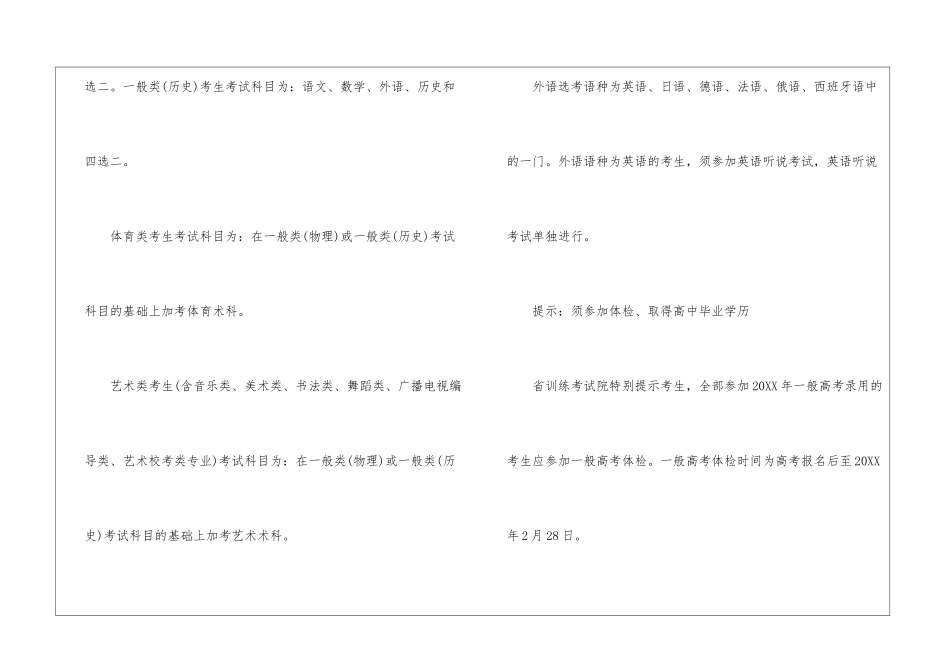 2024最新广东省高考政策改革最新方案都是什么_第2页