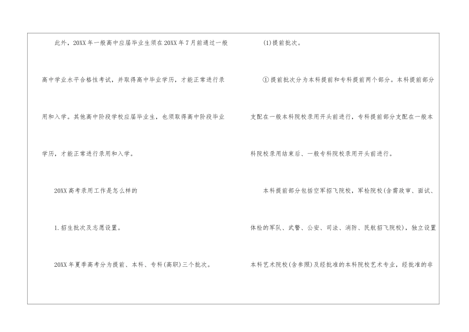 2024最新广东省高考政策改革最新方案都是什么_第3页