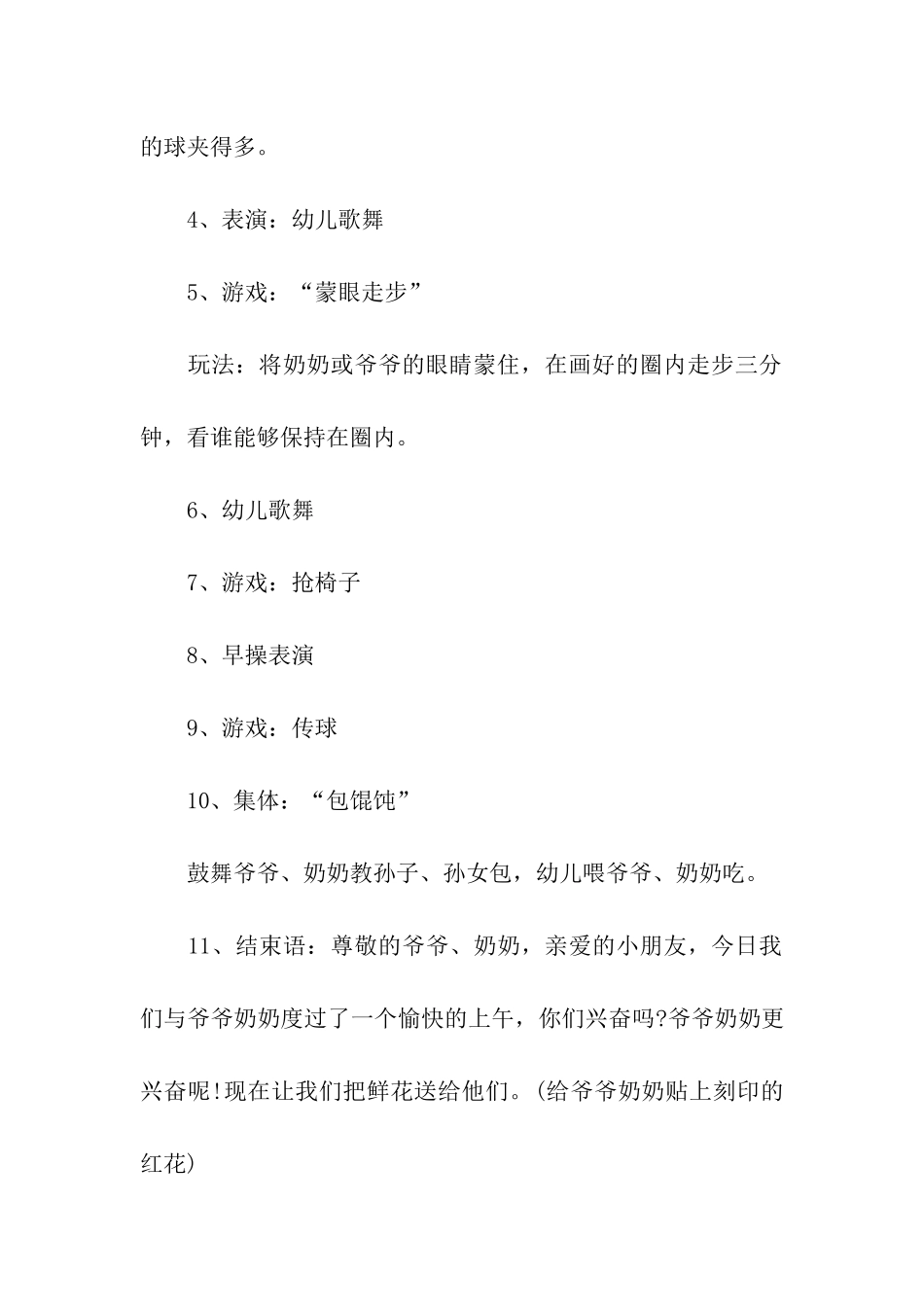 2024最新幼儿园重阳节活动方案_第2页