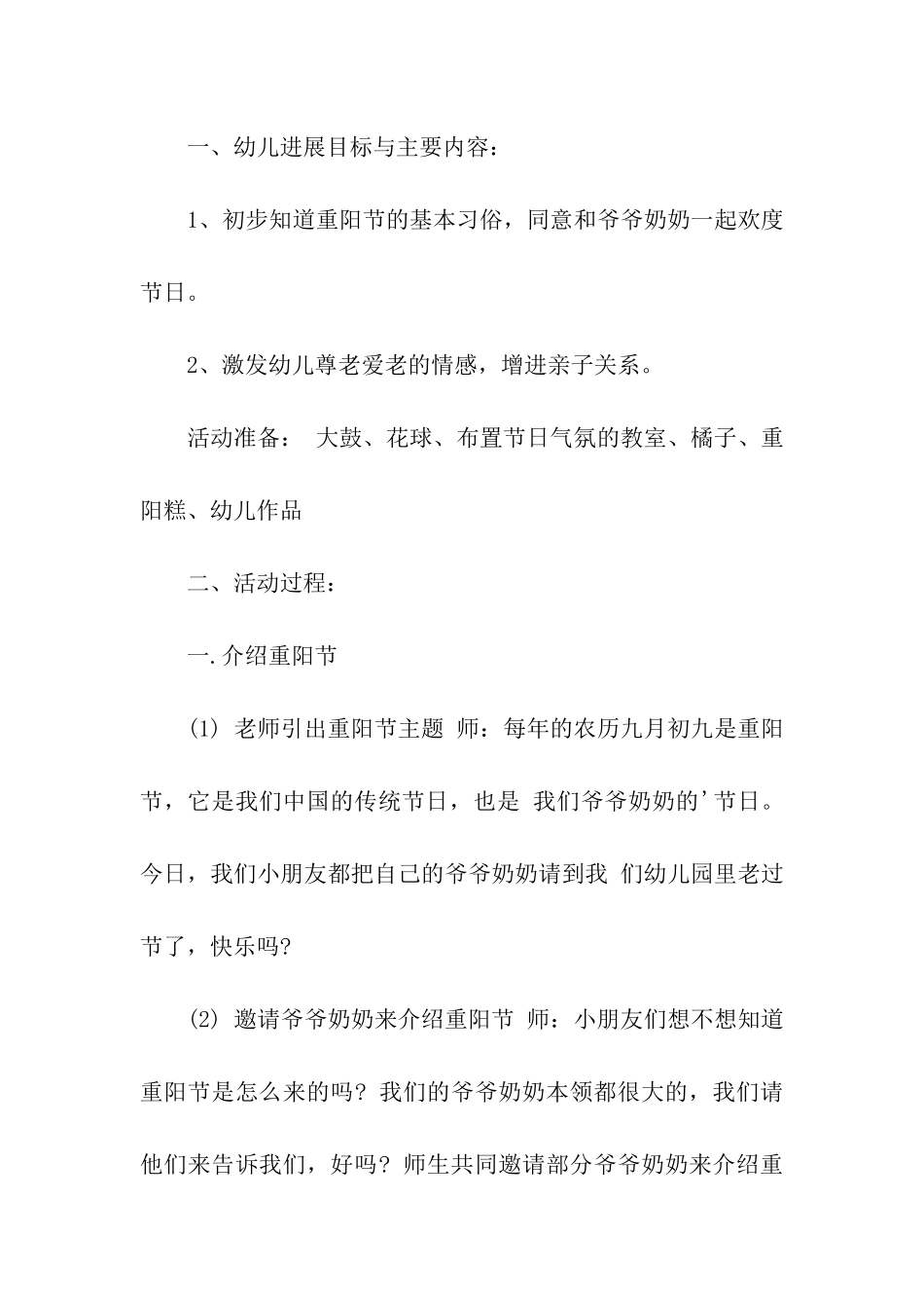2024最新幼儿园重阳节活动方案_第3页