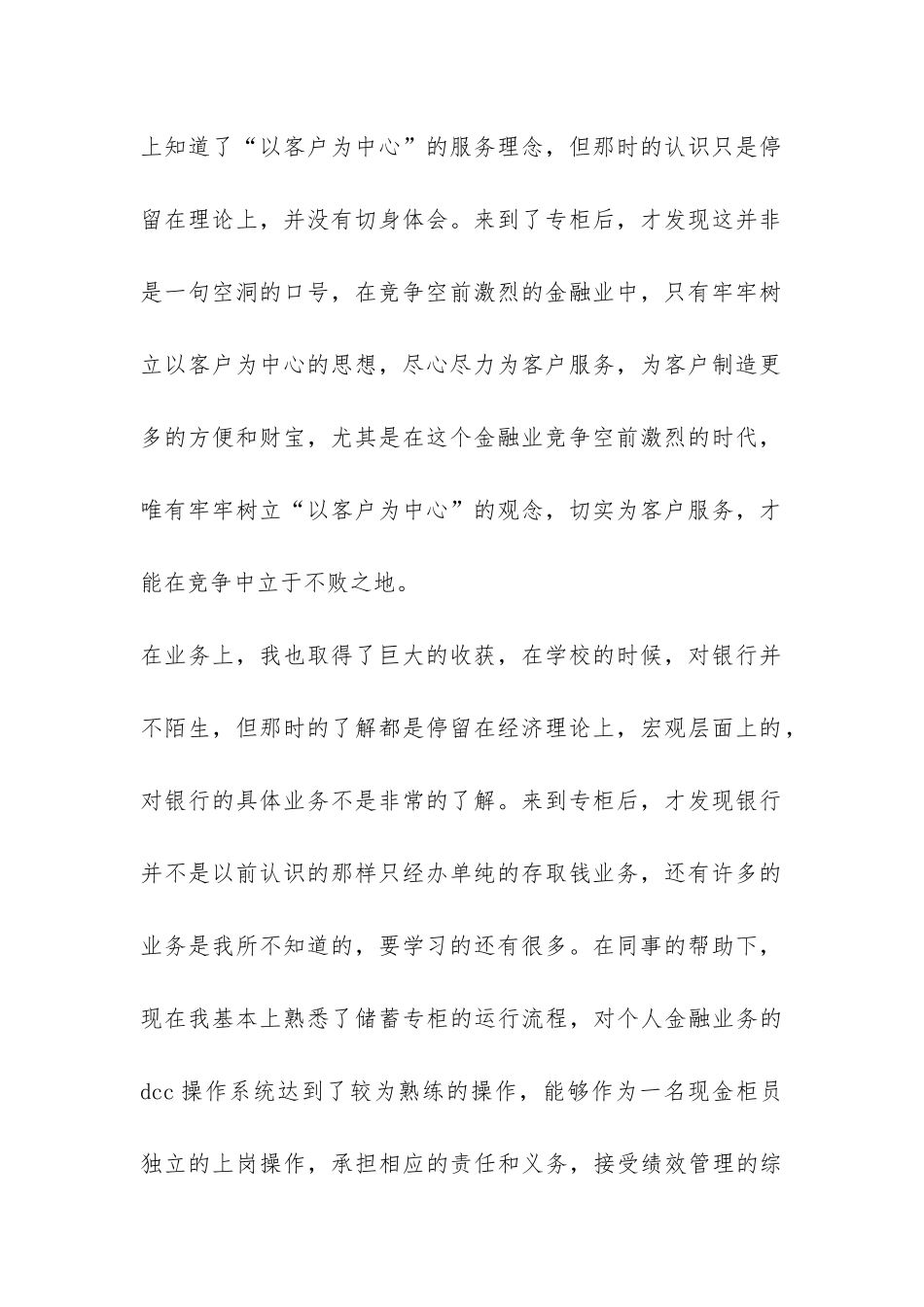 2024最新建行银行工作人员的自我总结-_第2页