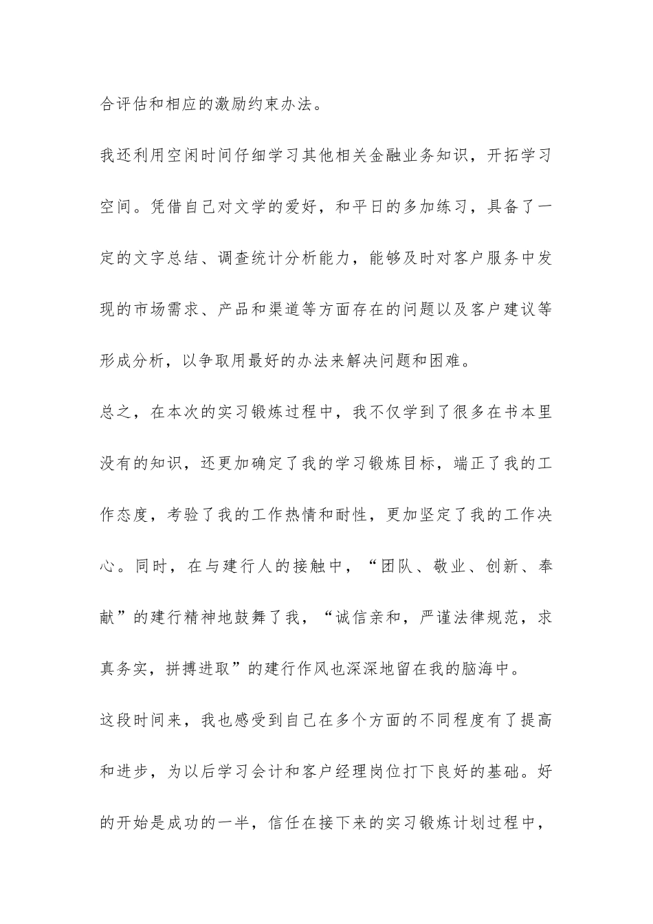 2024最新建行银行工作人员的自我总结-_第3页