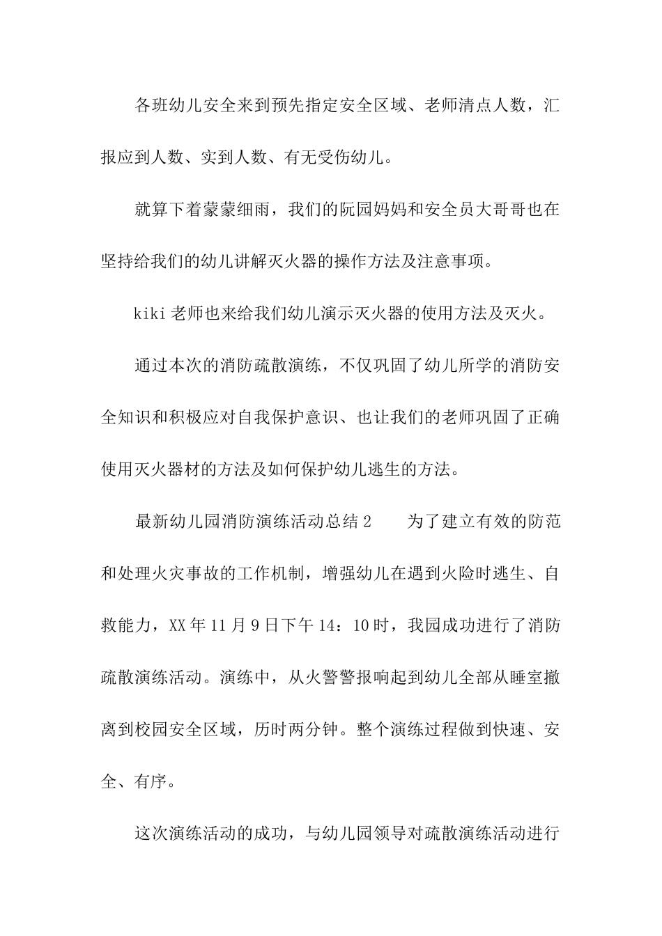 2024最新幼儿园消防演练活动总结_第2页