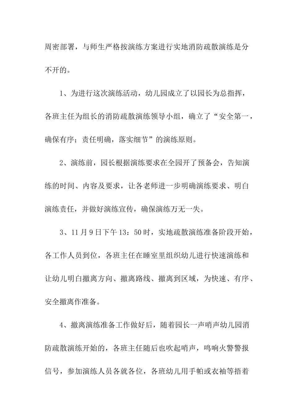 2024最新幼儿园消防演练活动总结_第3页