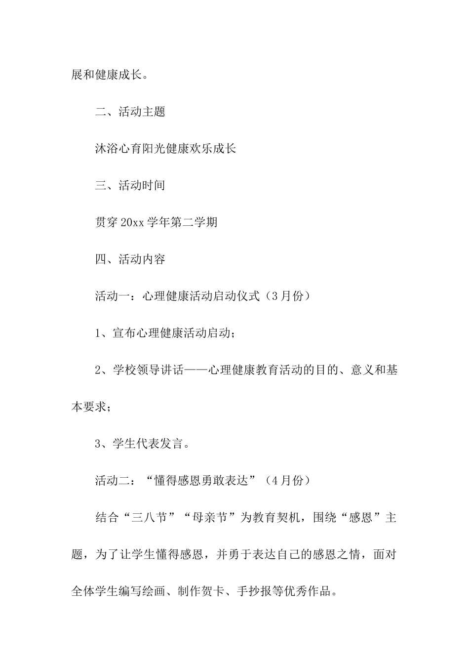 2024最新心理健康教育活动方案_第2页