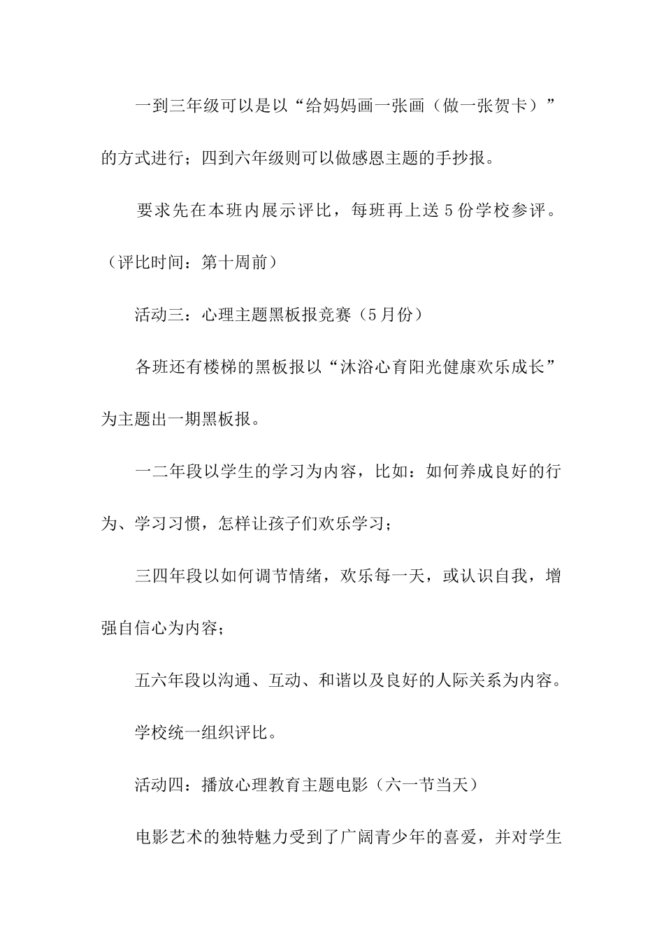 2024最新心理健康教育活动方案_第3页