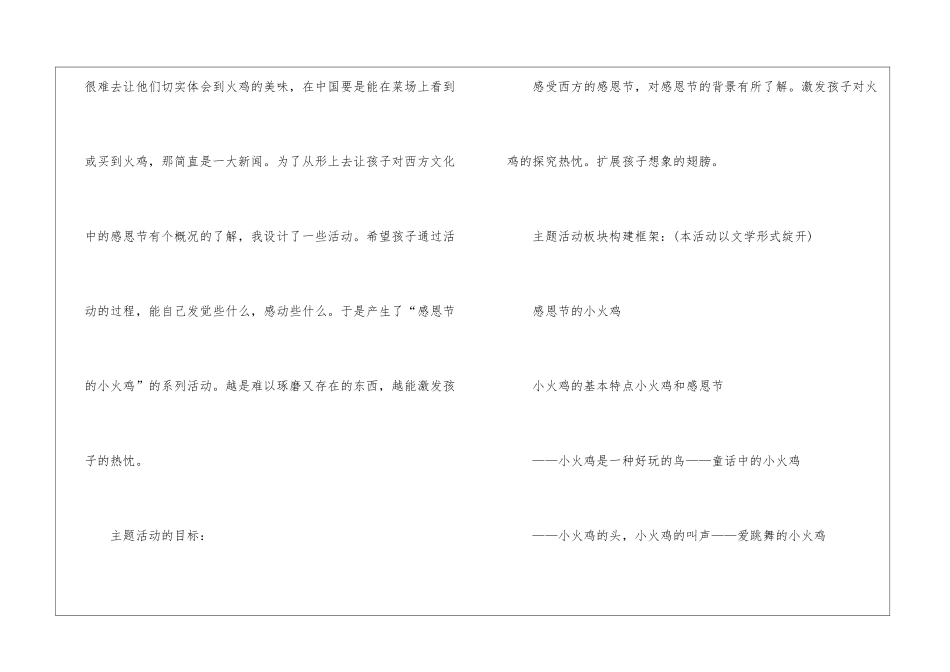 2024最新感恩节活动教案范文_第2页