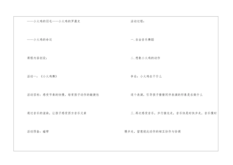 2024最新感恩节活动教案范文_第3页