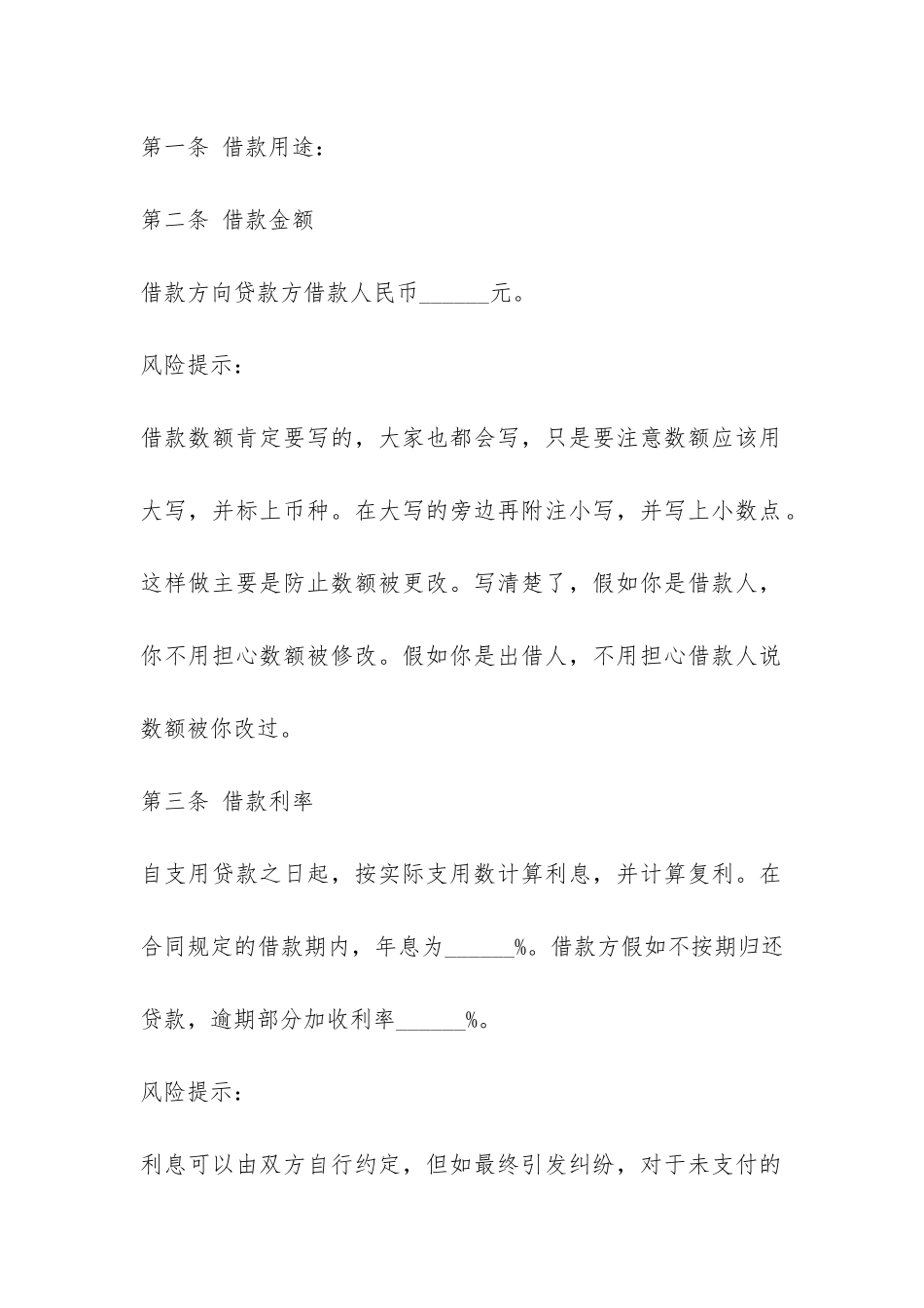 2024最新建设工程借款合同范本-_第2页