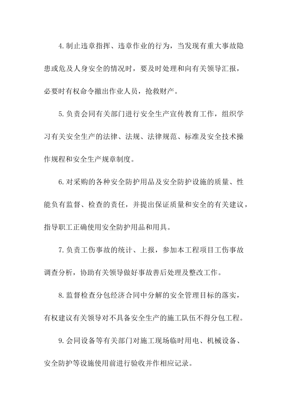 2024最新建筑公司管理规章制度6篇_第2页