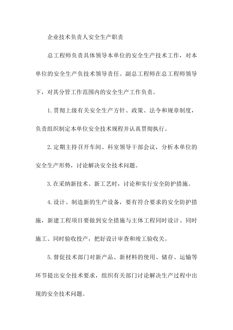 2024最新建筑公司管理规章制度6篇_第3页