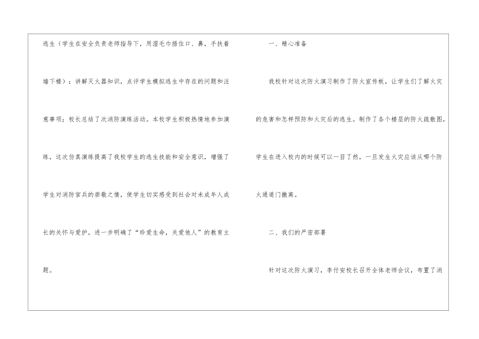 2024最新应急演练总结_第2页