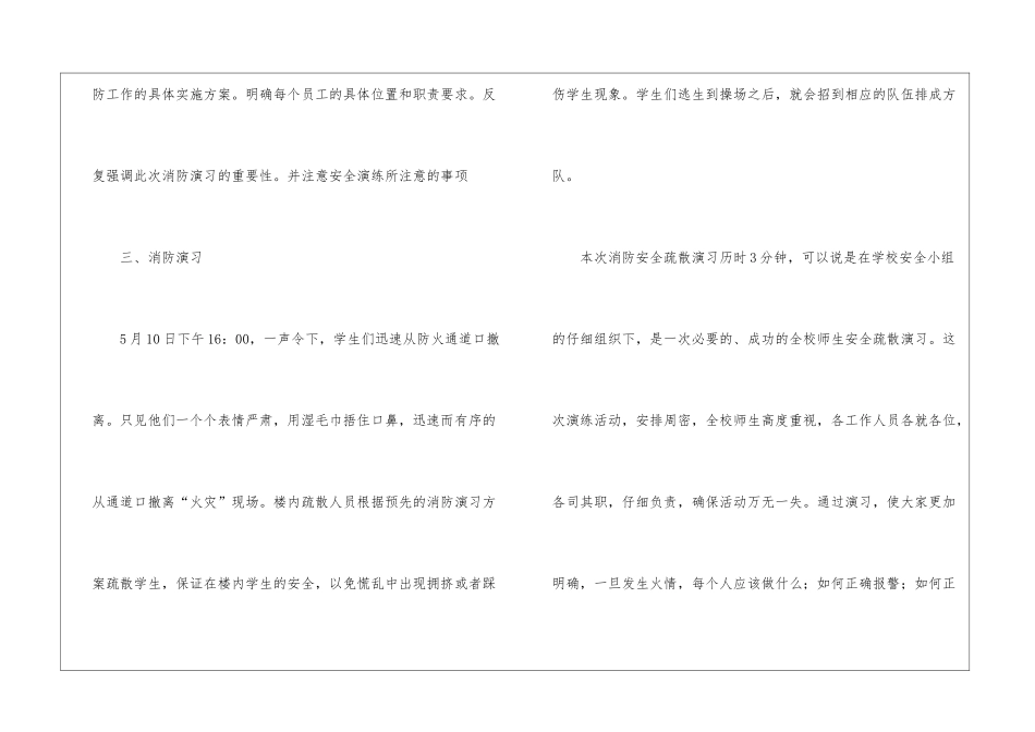 2024最新应急演练总结_第3页