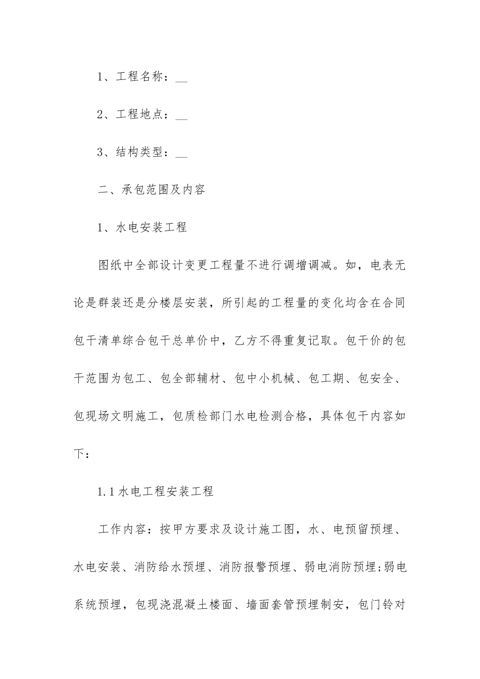 2024最新建筑施工工程协议书模板3篇-建筑工程施工合同范本2024-版_第2页