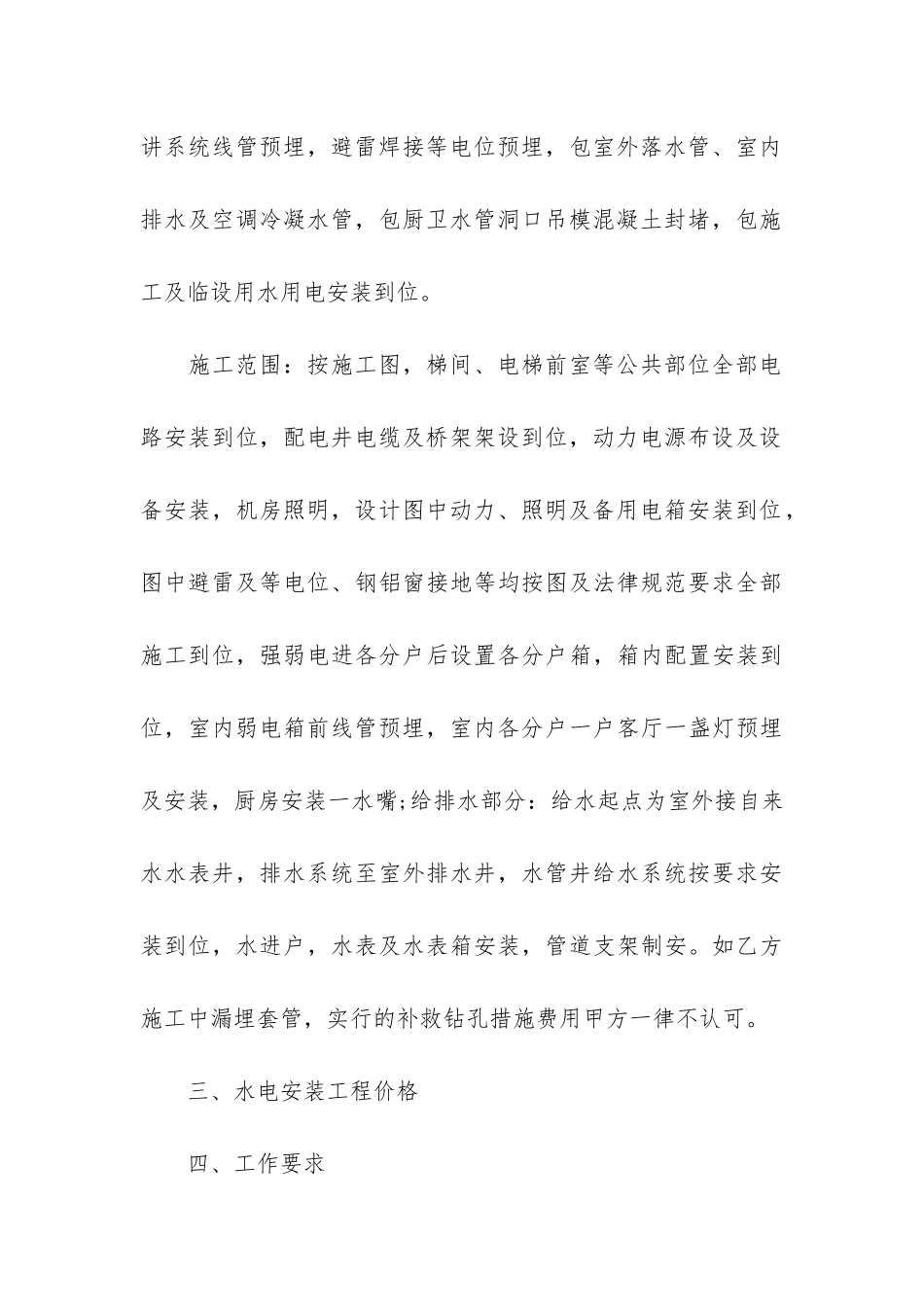 2024最新建筑施工工程协议书模板3篇-建筑工程施工合同范本2024-版_第3页