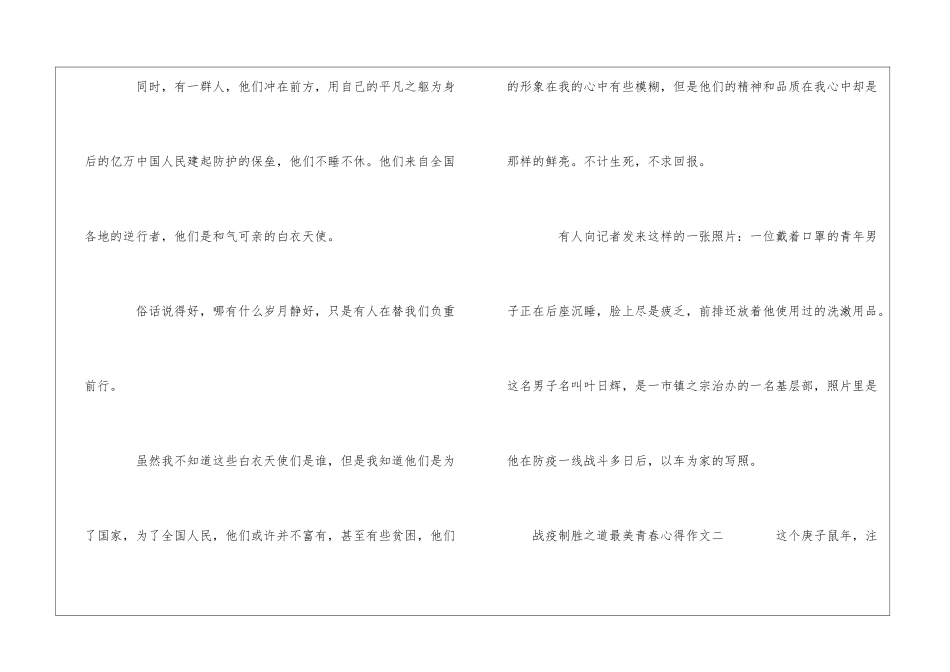 2024最新战疫制胜之道最美青春心得作文五篇_第2页