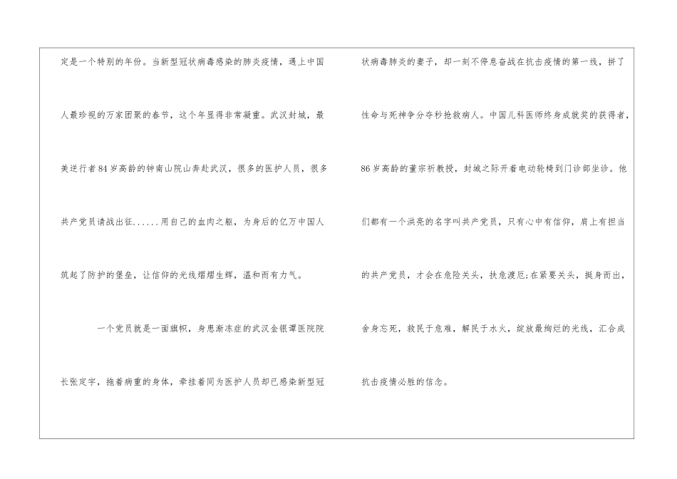 2024最新战疫制胜之道最美青春心得作文五篇_第3页