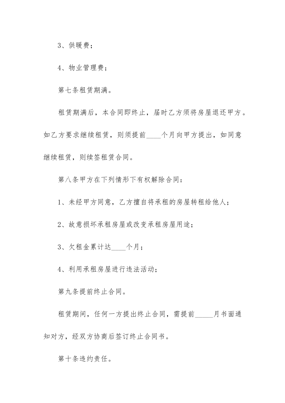 2024最新房屋租赁合同模板3篇-最新版房屋租赁合同模板_第3页