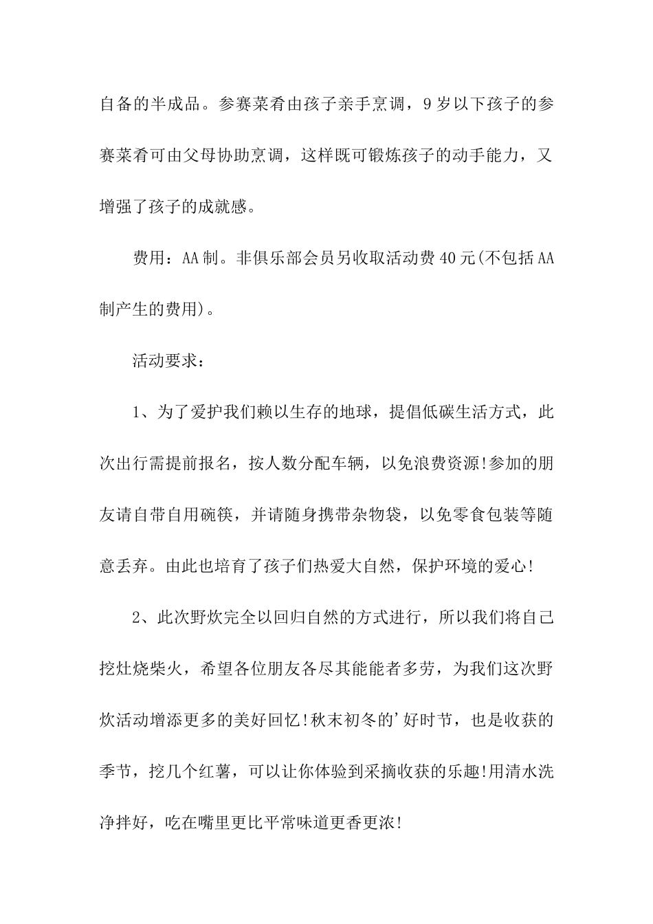 2024最新户外野炊活动策划方案_第3页