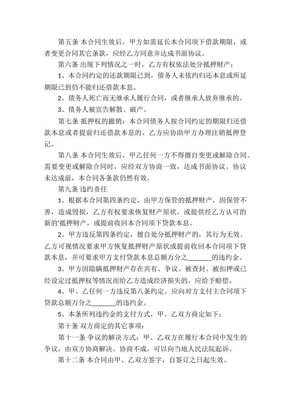 2024最新房屋抵押借款合同_第2页