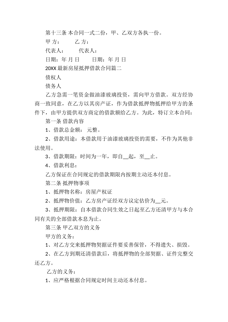 2024最新房屋抵押借款合同_第3页