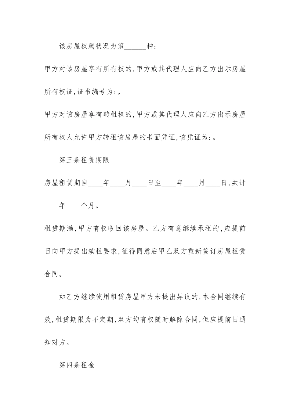 2024最新房屋租房合同样本3篇-房屋租合同范本_第2页