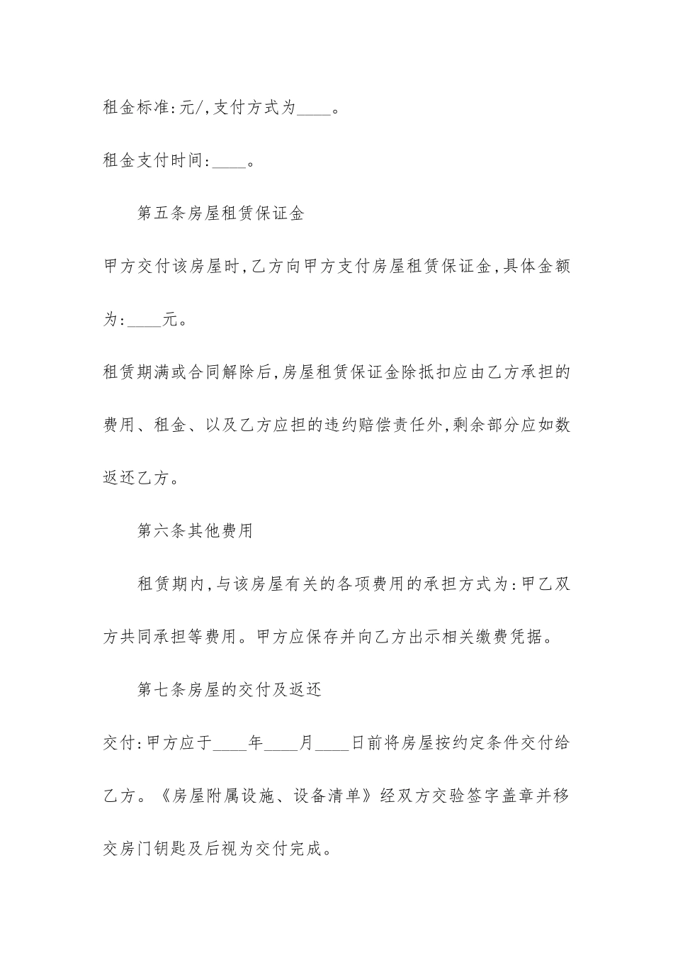 2024最新房屋租房合同样本3篇-房屋租合同范本_第3页