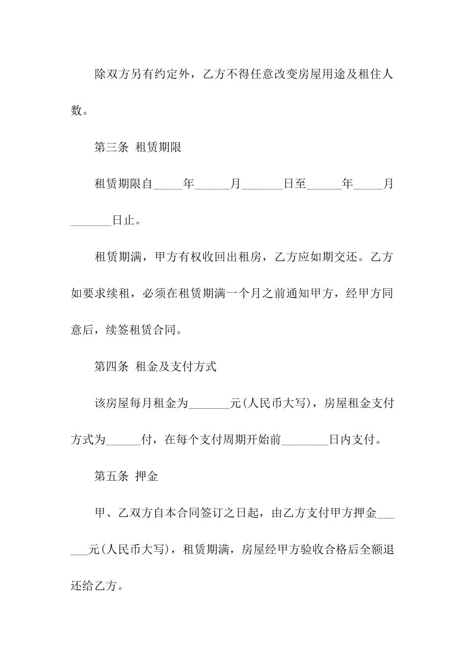 2024最新房屋租赁合同_第2页