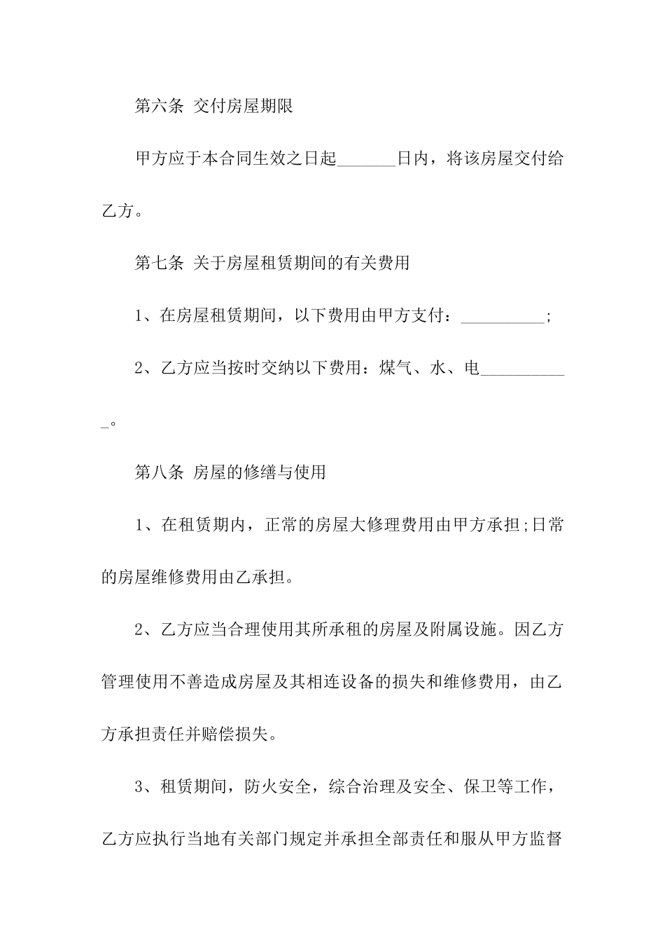 2024最新房屋租赁合同_第3页