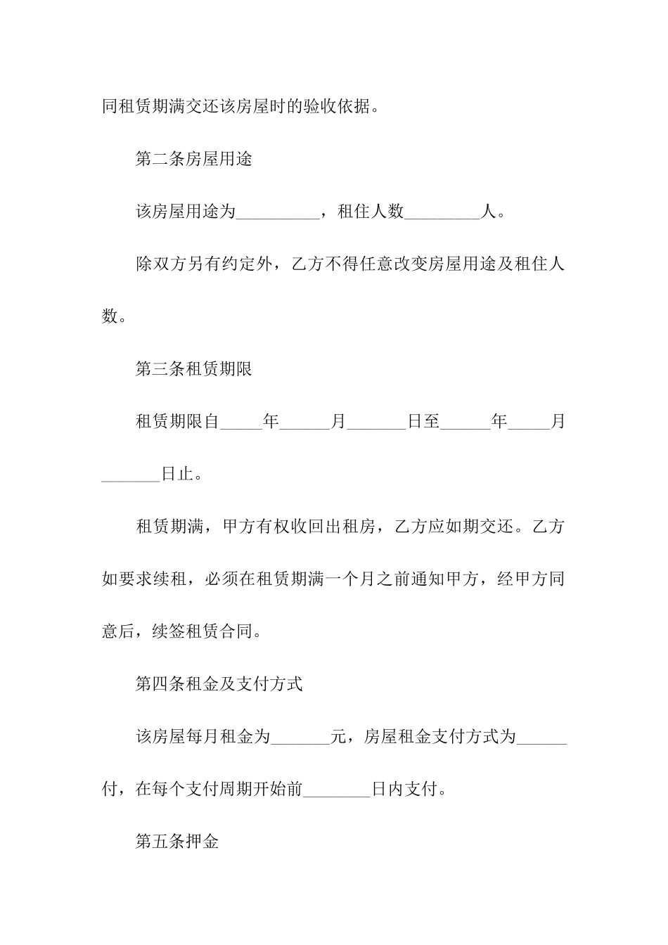 2024最新房屋租赁合同简易版_第2页