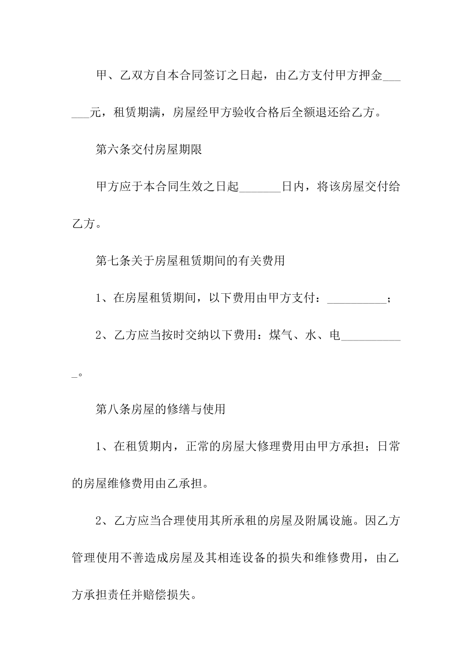 2024最新房屋租赁合同简易版_第3页