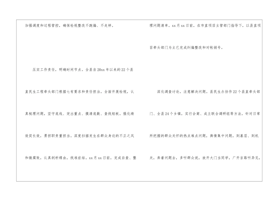 2024最新扎实开展民生工程检视整改工作总结范文两篇_第2页
