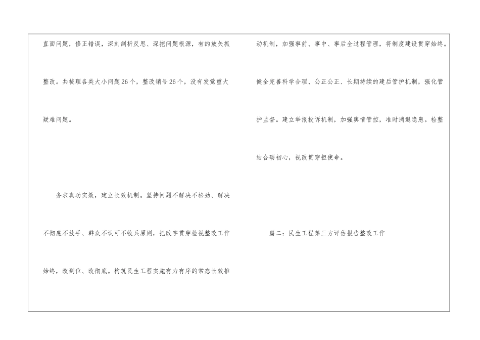 2024最新扎实开展民生工程检视整改工作总结范文两篇_第3页