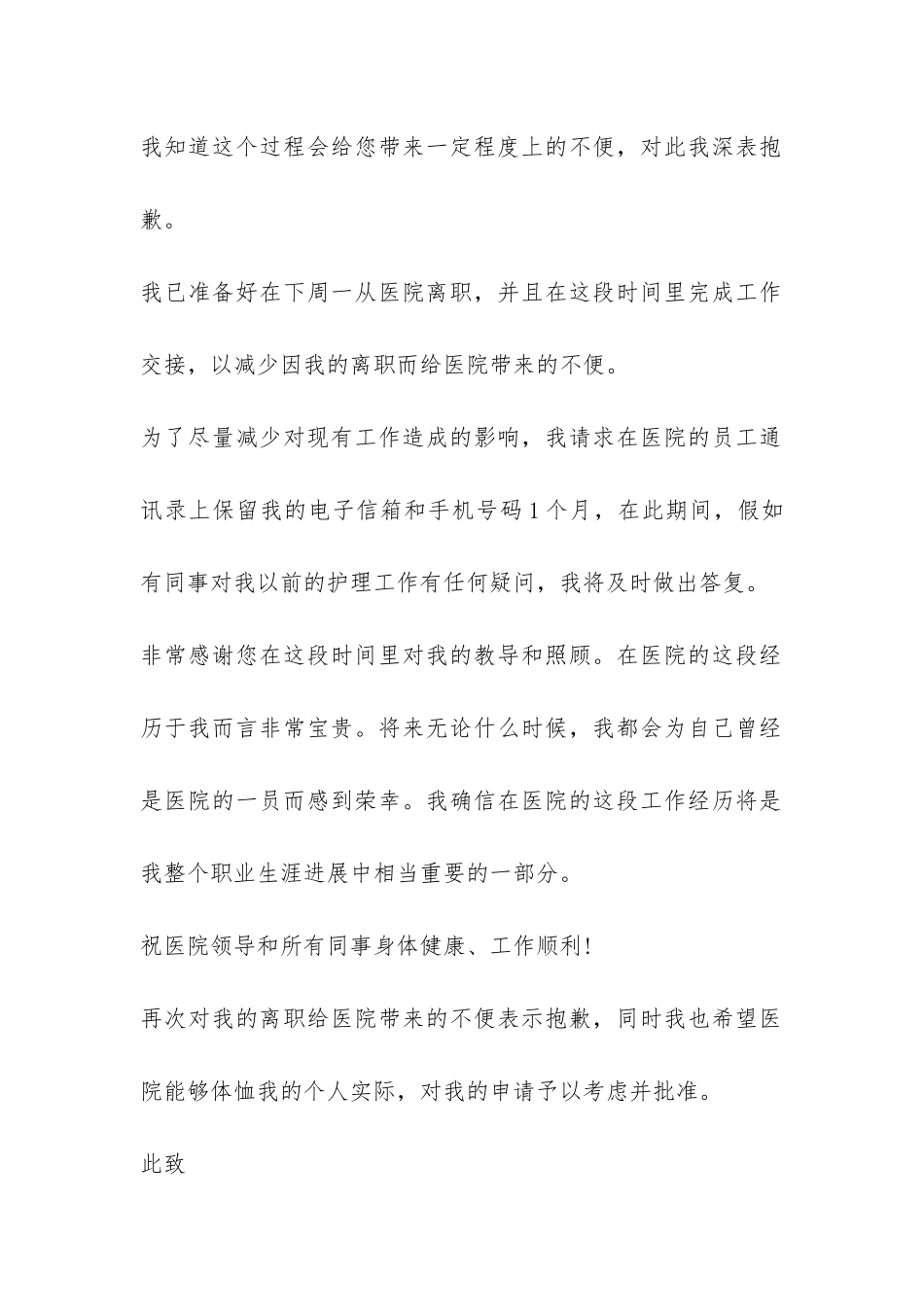 2024最新护士辞职报告-_第2页