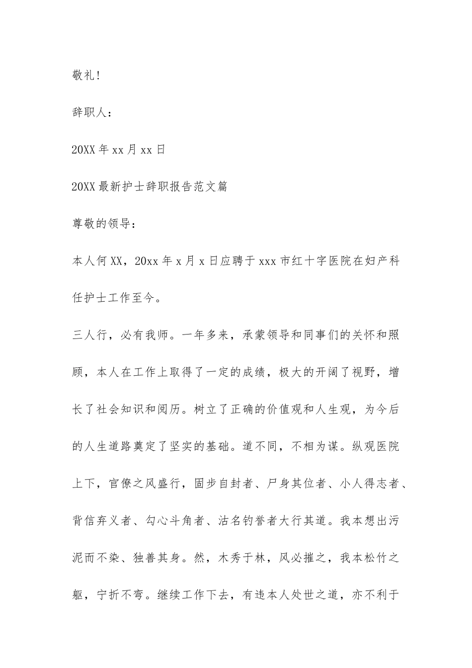 2024最新护士辞职报告-_第3页