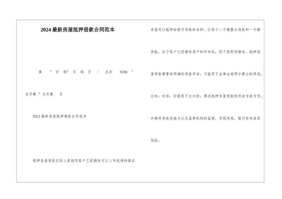 2024最新房屋抵押借款合同范本_第1页
