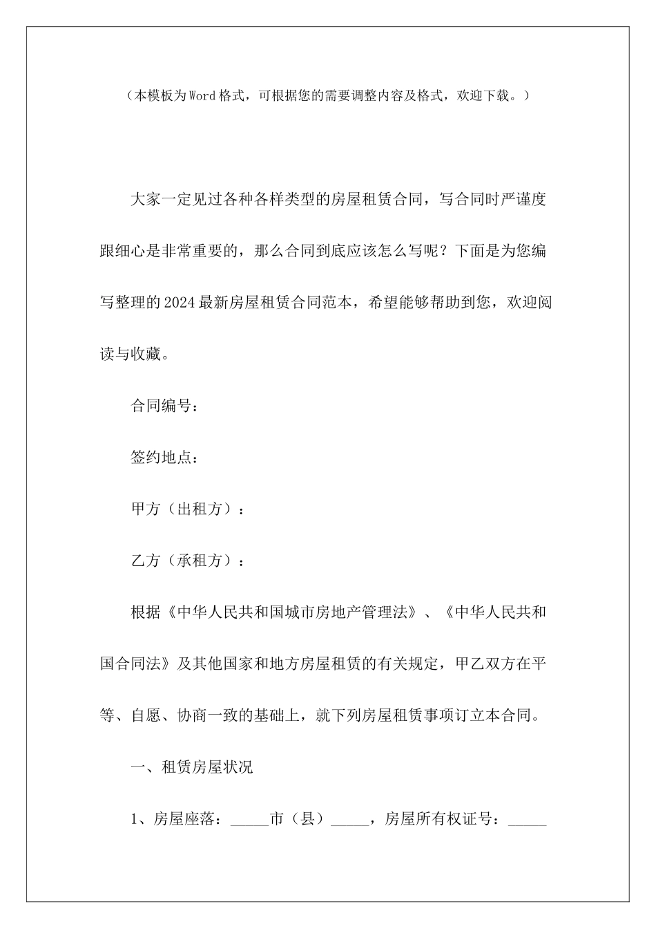 2024最新房屋租赁最新出租房屋最新房屋抵押借款合同_第2页