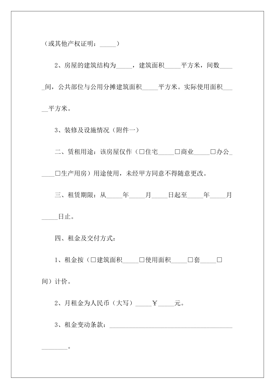 2024最新房屋租赁最新出租房屋最新房屋抵押借款合同_第3页