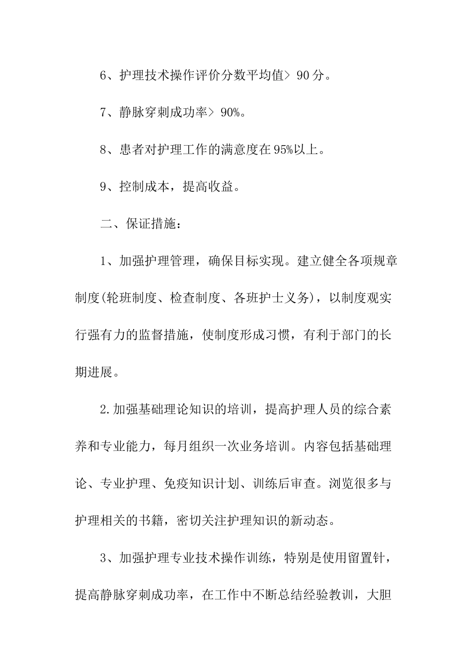 2024最新护理责任组长工作计划_第2页