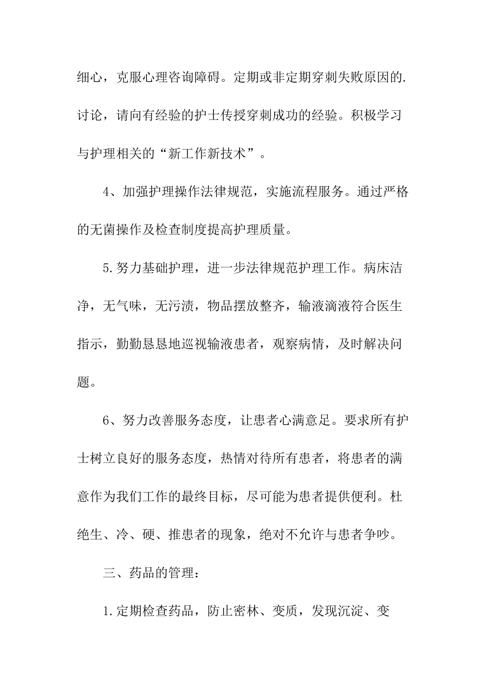 2024最新护理责任组长工作计划_第3页