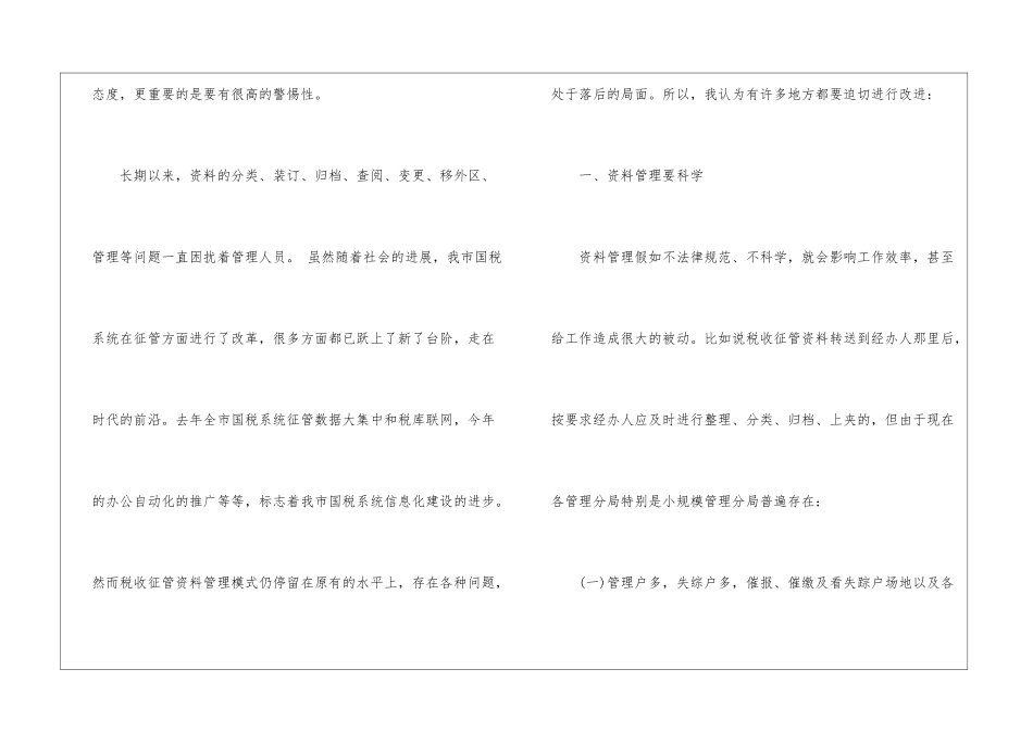2024最新政府实习报告题目-实习报告题目_第2页