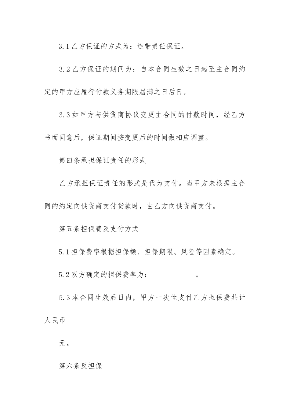 2024最新担保借款合同范本10篇(借款担保合同范本)_第3页