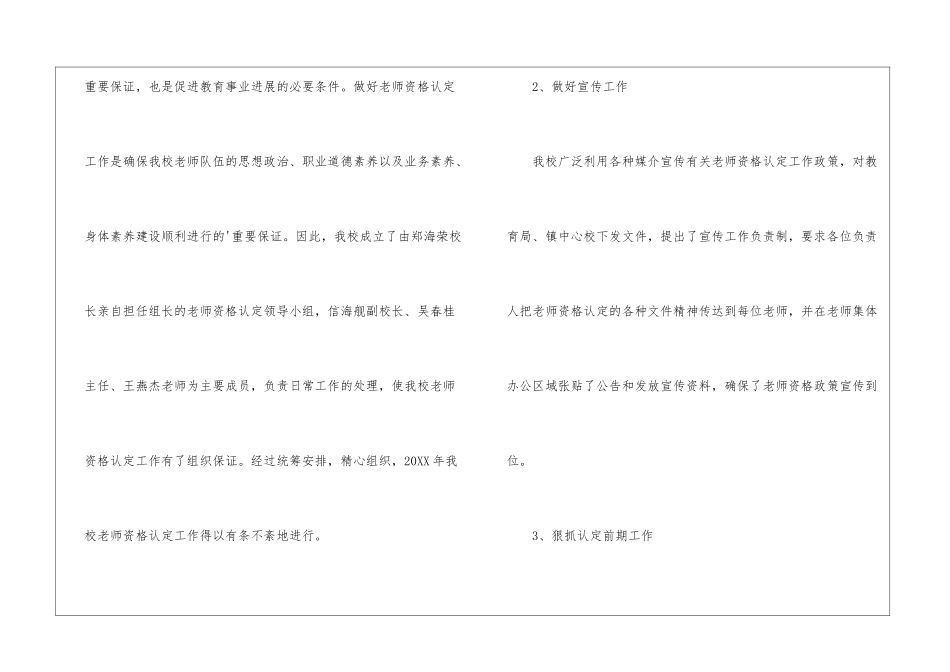 2024最新教师资格认定工作总结_第2页