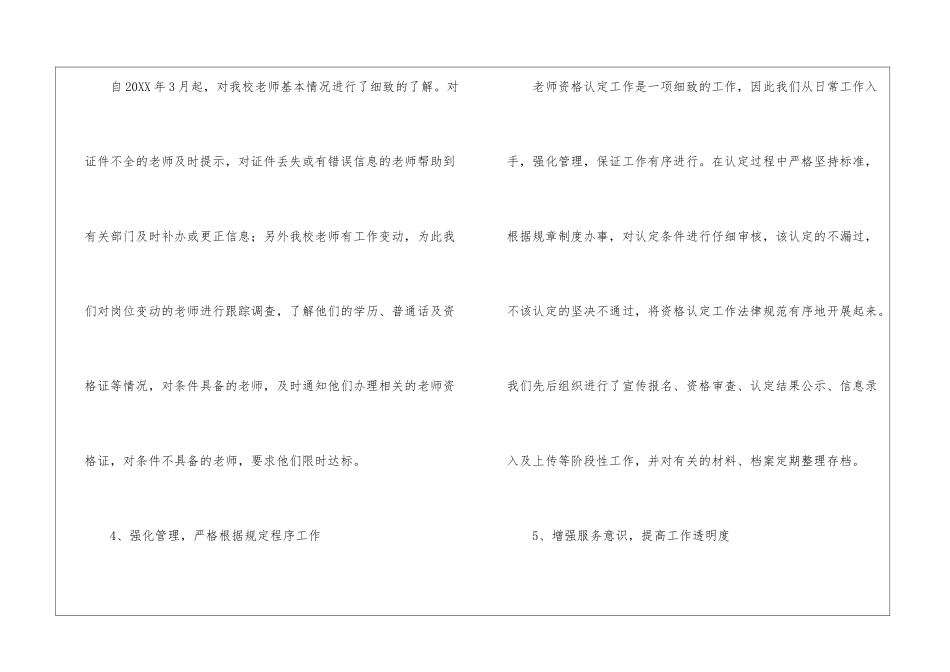 2024最新教师资格认定工作总结_第3页