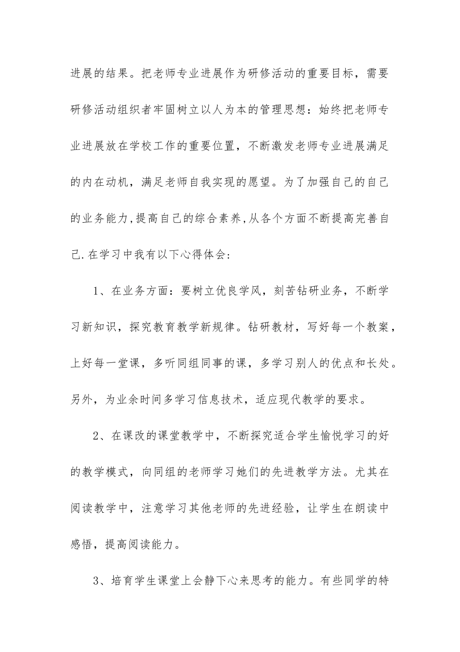 2024最新教师研修个人心得精选5篇_第2页